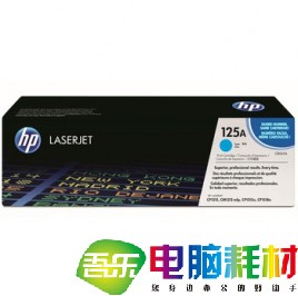 惠普（HP）LaserJet CB541A 青色硒鼓（适用CP1215 1515n 1518ni CM1312/1312nfi MFP）