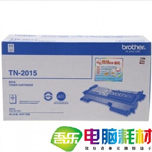 兄弟(brother)TN-2015黑色原装墨粉（适用：兄弟HL-2130 DCP-7055）